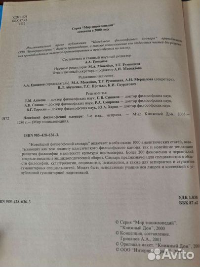 Новейший философский словарь