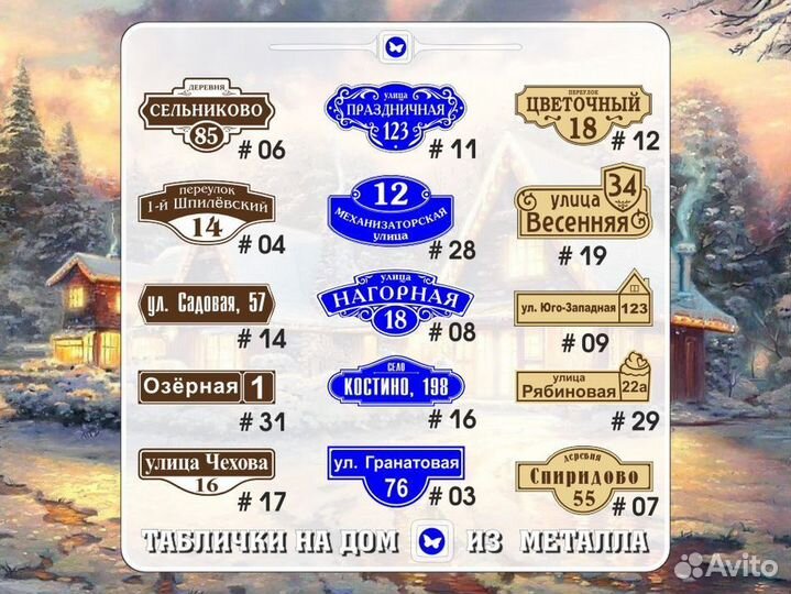 Табличка на дом