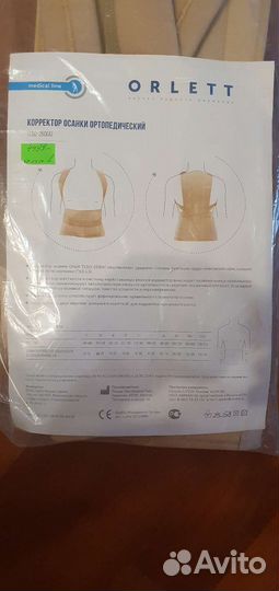 Корректор осанки ортопедический Orlett, размер М