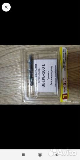 Ножи на Ледобур 100мм