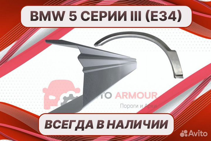 Пороги для BMW E39 ремонтные кузовные