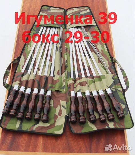 Набор шампуров