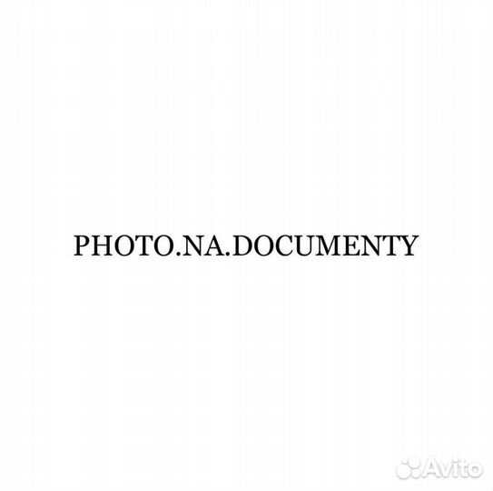 Фото на документы онлайн