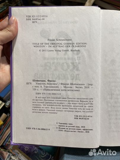 Фрауке Шойнеманн Приключения кота-детектива