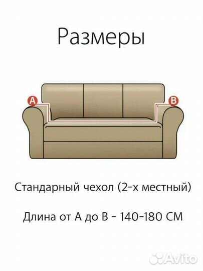 Чехол на диван бу