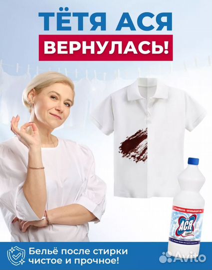 Отбеливатель