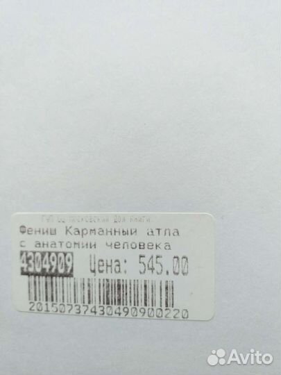 Карманный атлас анатомии человека в детальной прор