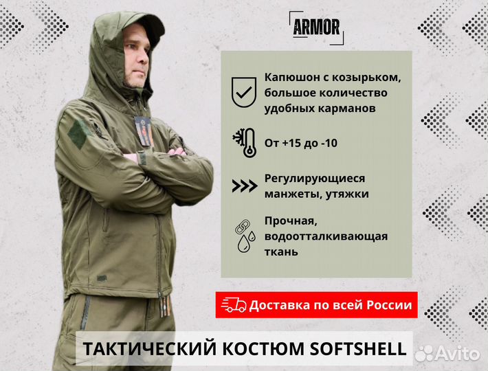 Тактический костюм softshell