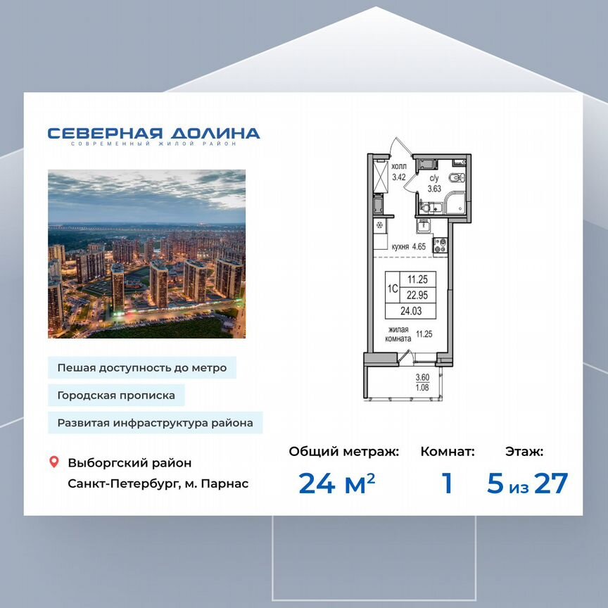 Квартира-студия, 24 м², 5/27 эт.