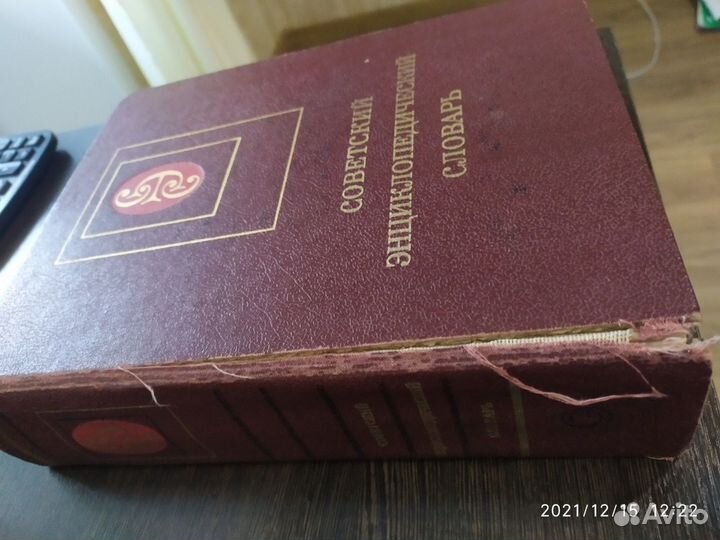 Советский энциклопедический словарь