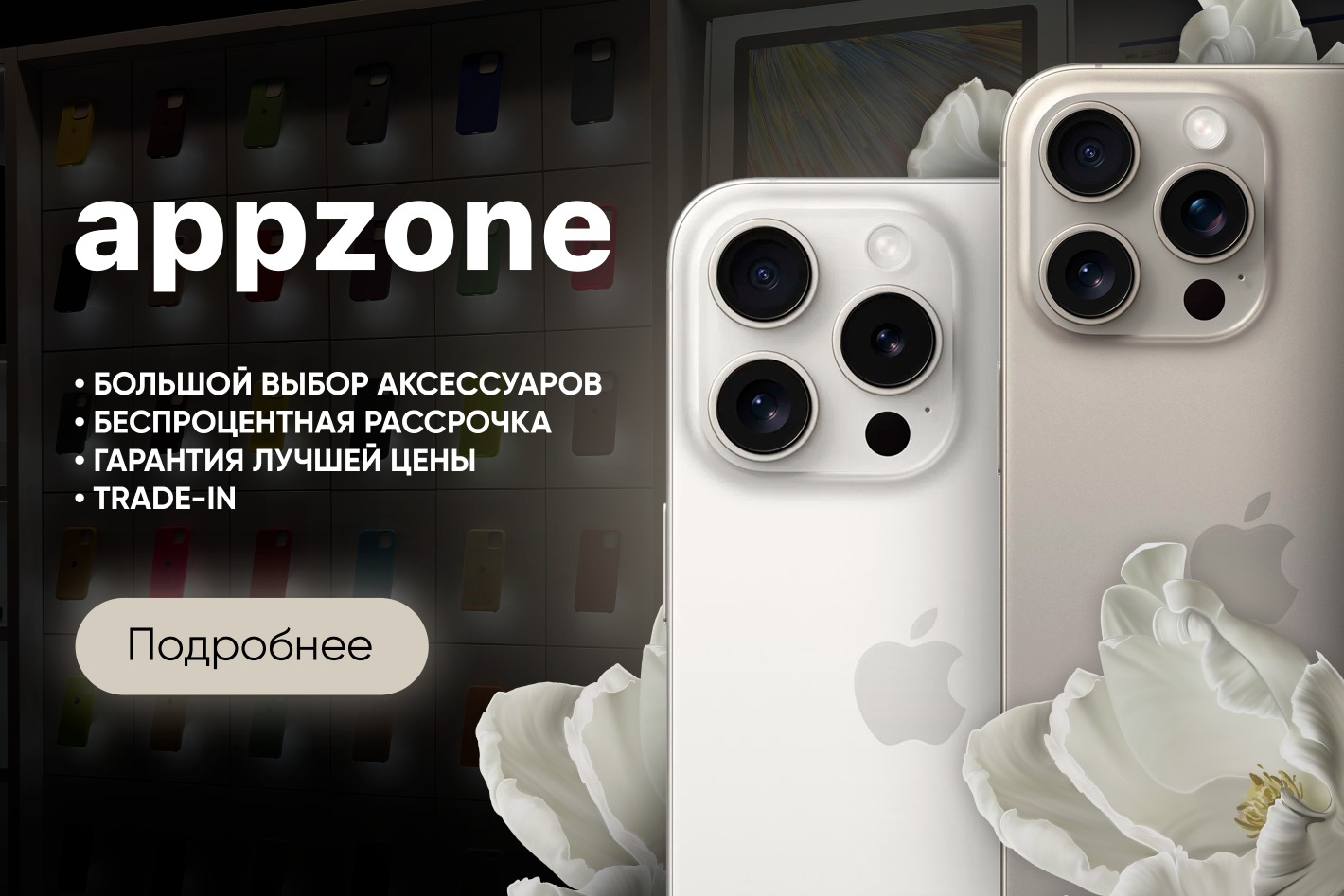 appzone.со Рязань - официальная страница во всех регионах, отзывы на Авито