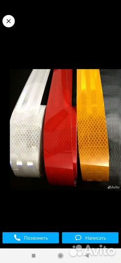 Лента светоотражающая габаритная желтая