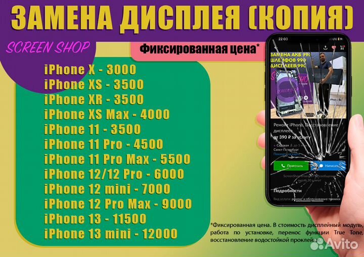 Ремонт iPhone, ремонт Samsung, замена дисплея