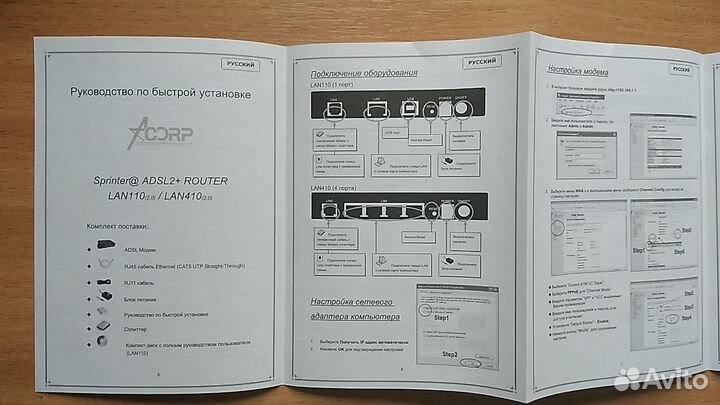 Модем Acorp LAN110. adsl2+