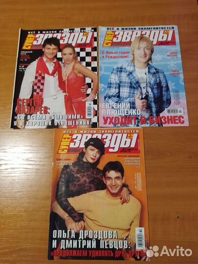 Журнал Супер Звезды