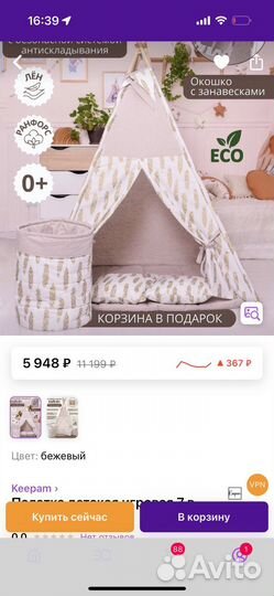 Детская палатка вигвам