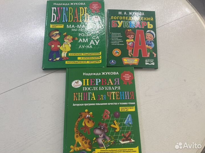 Букварь жукова