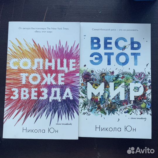 Книги Николы Юн