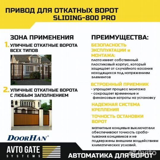 Автоматика для откатных ворот