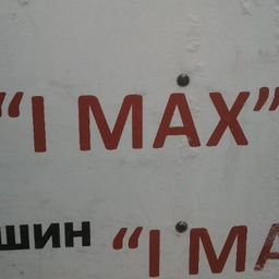 Шины Б/У, шиномонтаж Imax Монтажников 20/1