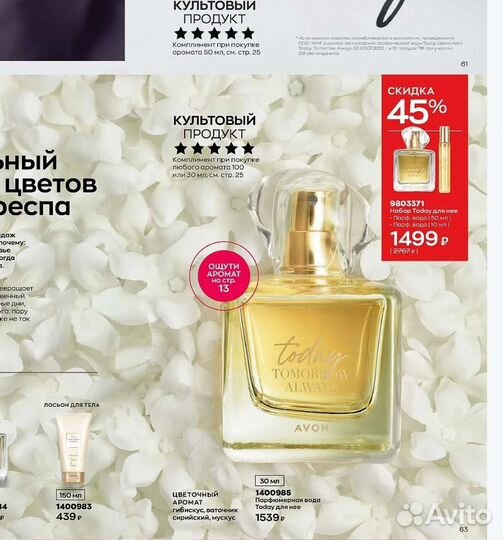 Парфюм, духи, помады, блески от Avon