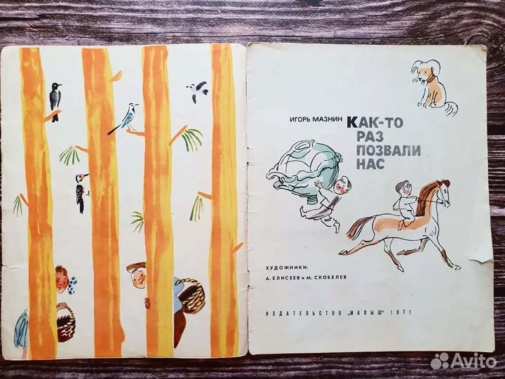 Мазнин. Как-то раз позвали нас 1971 г