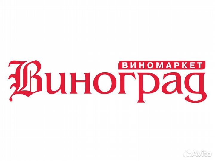Продавец виномаркета (ул. Депутатская)