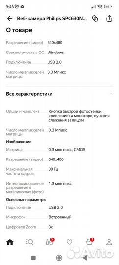 Веб камера philips