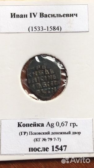 Царские копейки- чешуя