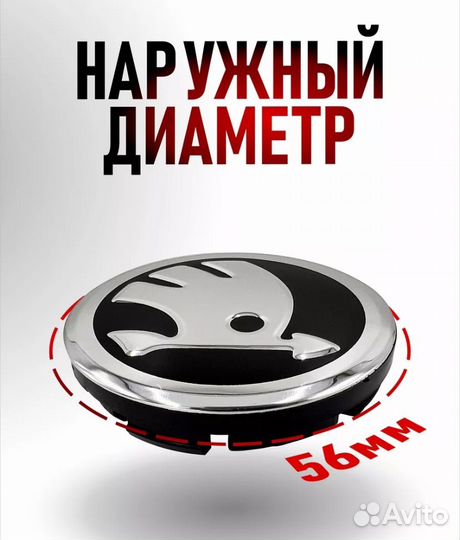 Колпачки на диски skoda