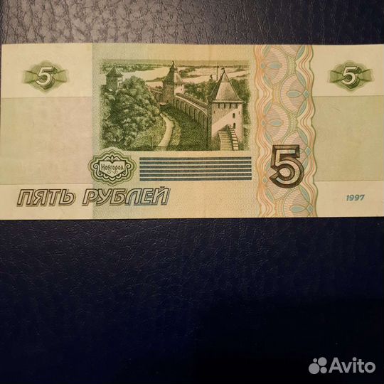 Бумажные 5 и 10 рублей с красивыми номерами