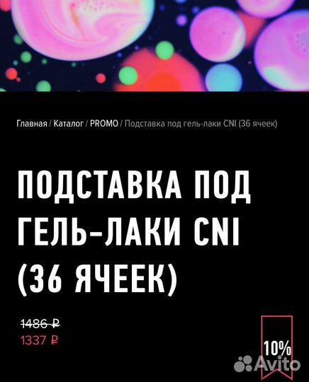 Подставка для лаков