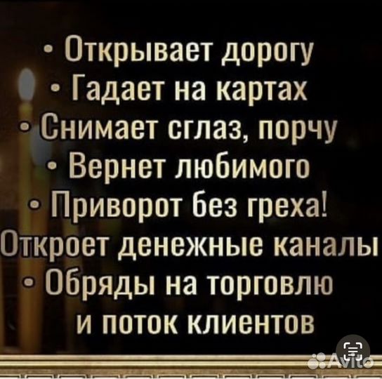 Гадание, Гадалка, приворот, любовная магия