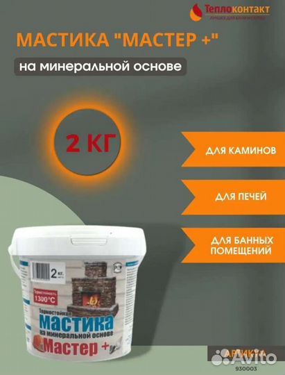 Строительная мастика
