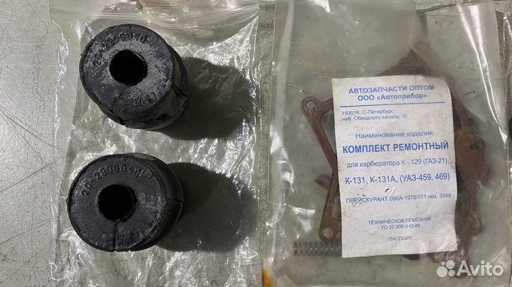 Новые запчасти с хранения Газ 21 Волга