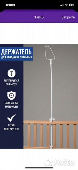 Деряжатель для балдахина+ балдахин