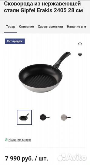 Сковорода новая 28 см гипфель