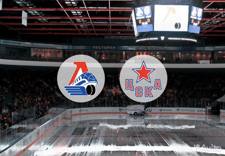 Локомотив билеты