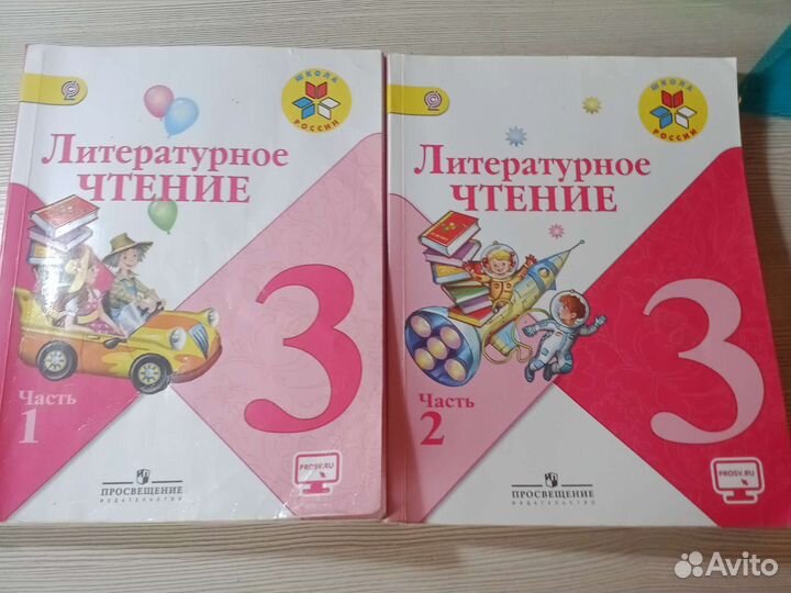 Литературное чтение 3 класс