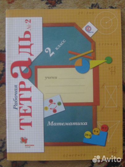 Рабочая тетрадь 2кл.№2