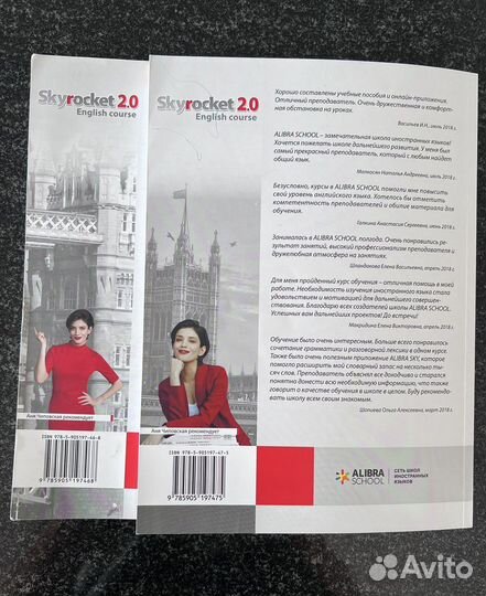 2 учебника по английскому языку школы Алибра