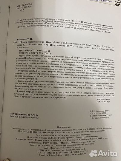 Школа развития речи 2 кл Соколова Т.Н