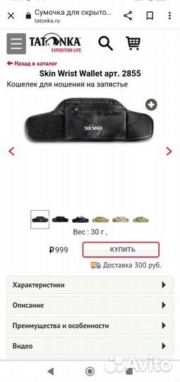 Tatonka Кошелек для ношения на запястье