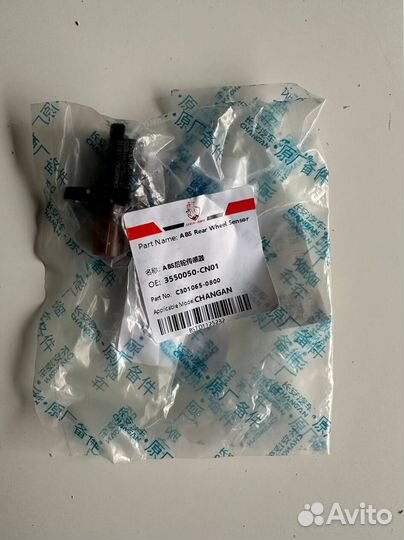 Датчик ABS задний Changan