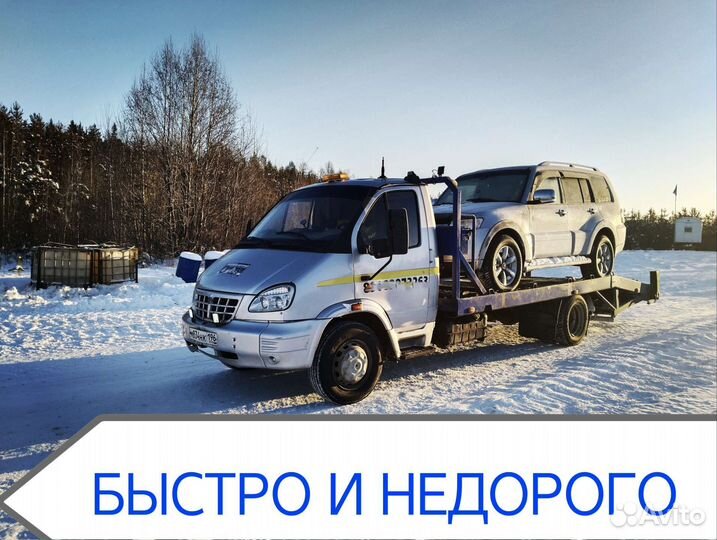 Эвакуатор 24/7