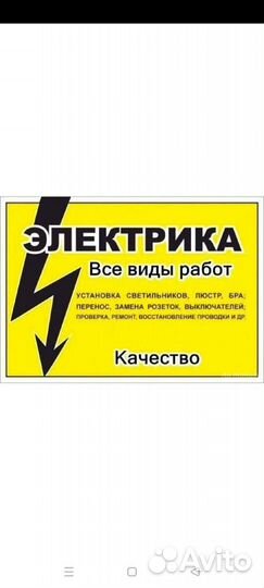 Услуги электрика