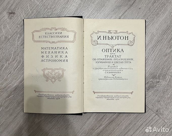 Ньютон «оптика»