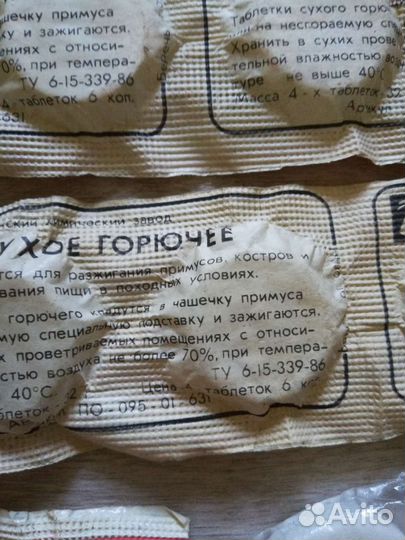 Сухое горючее в таблетках СССР