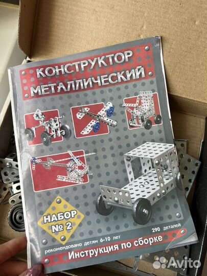 Конструктор металлический