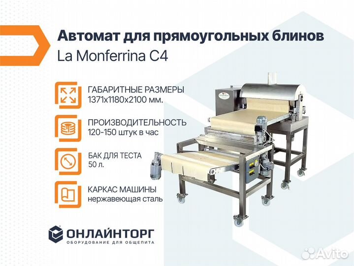 Блинница LA monferrina для прямоугольных блинов C4